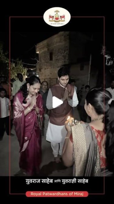 The Yuvarajsaheb and Yuvaranisaheb welcomed with an aarti